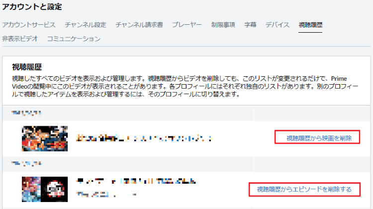 視聴履歴の画像